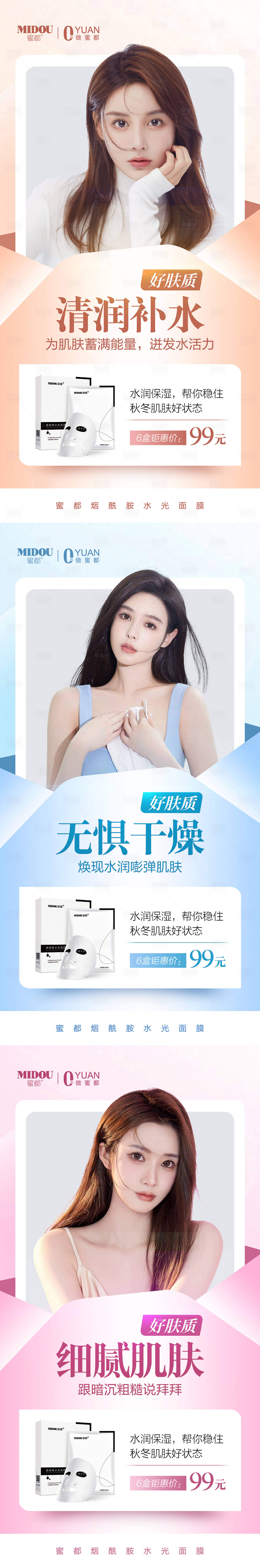 源文件下载【享设计】搜索编号：82630012895941482【医美面膜护肤品微商产品人物系列海报】