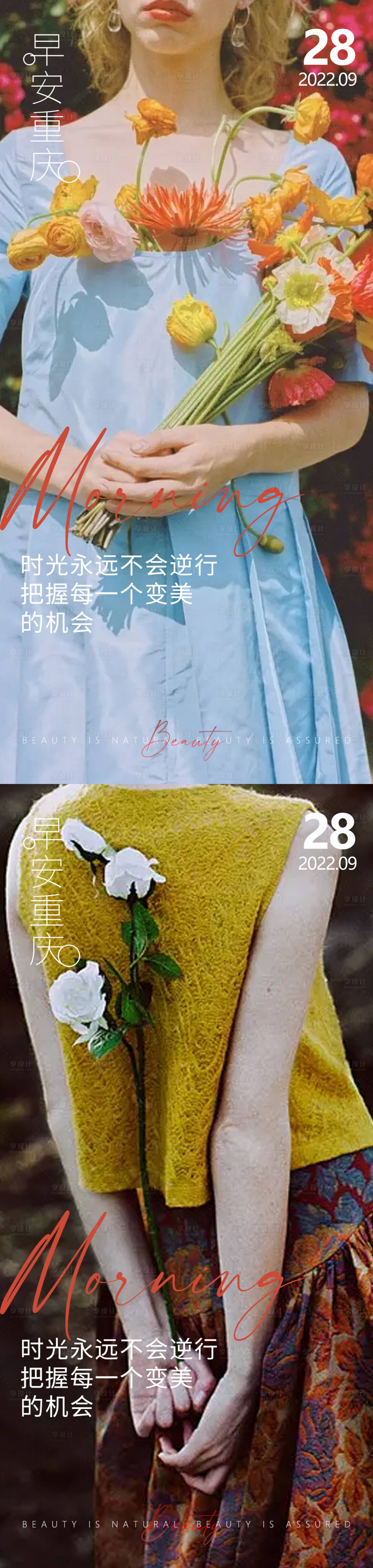 源文件下载【医美早安高级问候系列海报】编号：23200012727017016
