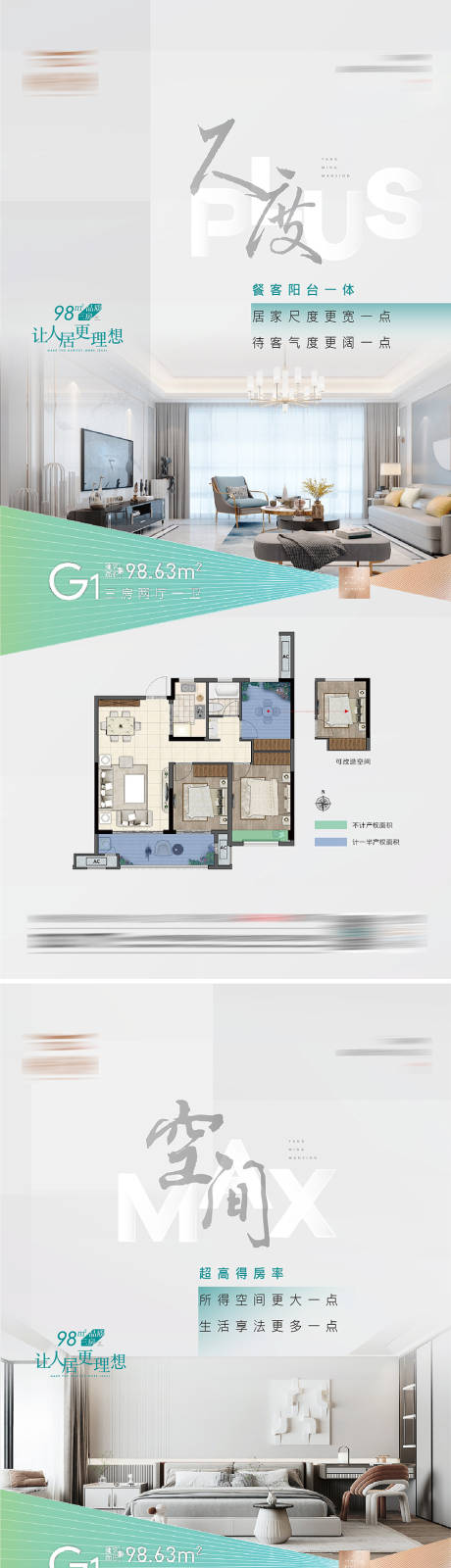 源文件下載【享設計】搜索編號：35140012804637145【戶型價值點系列海報】