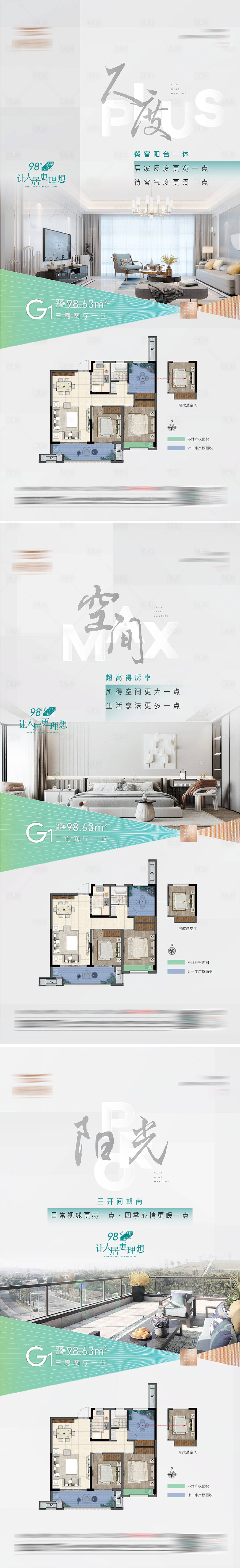 源文件下载【户型价值点系列海报】编号：35140012804637145