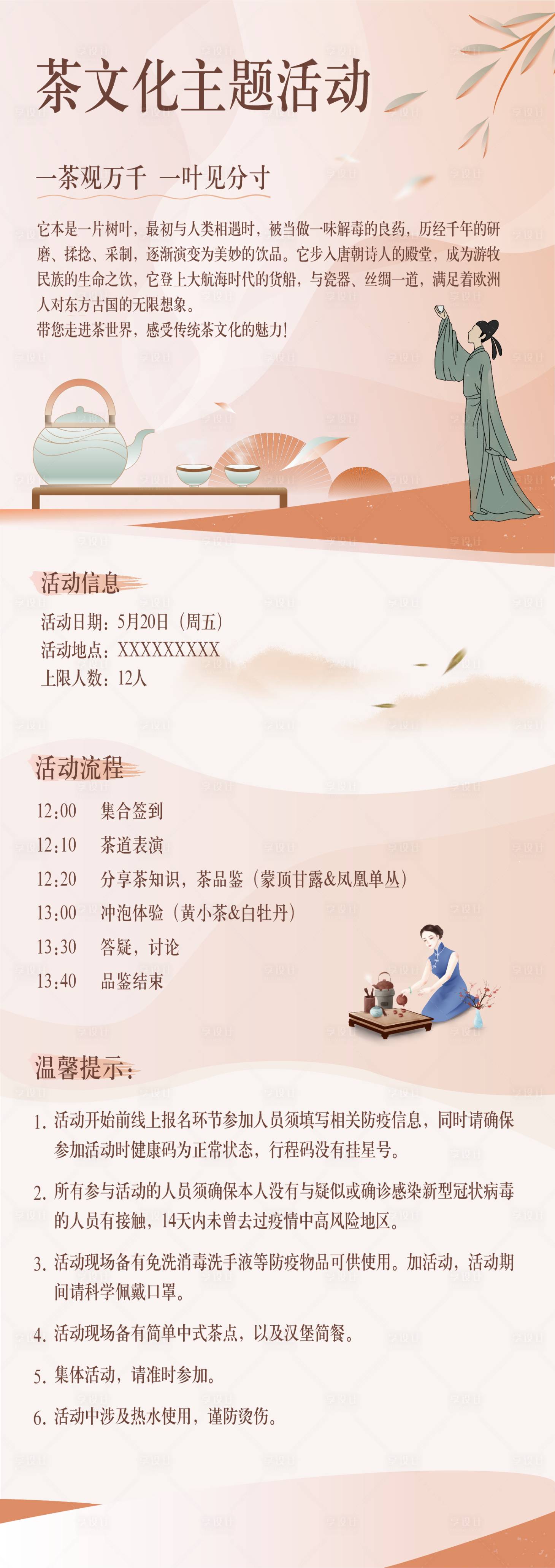 源文件下載【享設計】搜索編號：25090012829653368【茶藝文化茶品鑒主視覺】