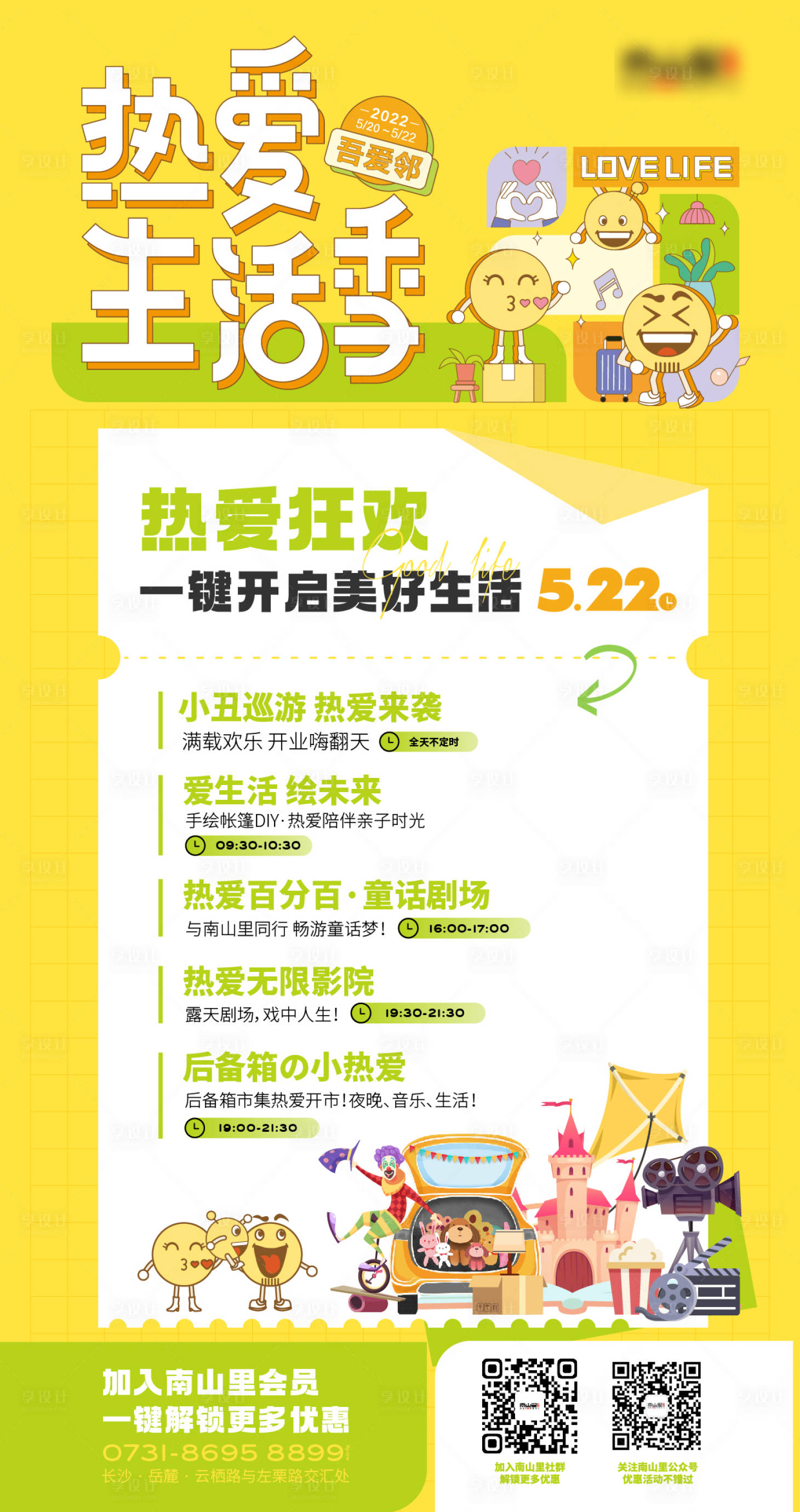 源文件下载【享设计】搜索编号：24270012802438816【商场活动宣传海报】