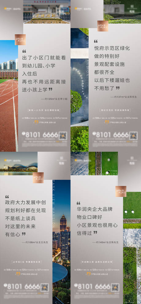 源文件下载【享设计】搜索编号：37690012649813639【业主证言刷屏海报】
