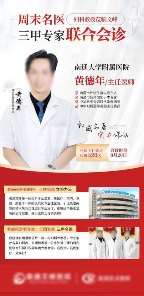 源文件下载【名医专家会诊海报】编号：68400012842682180