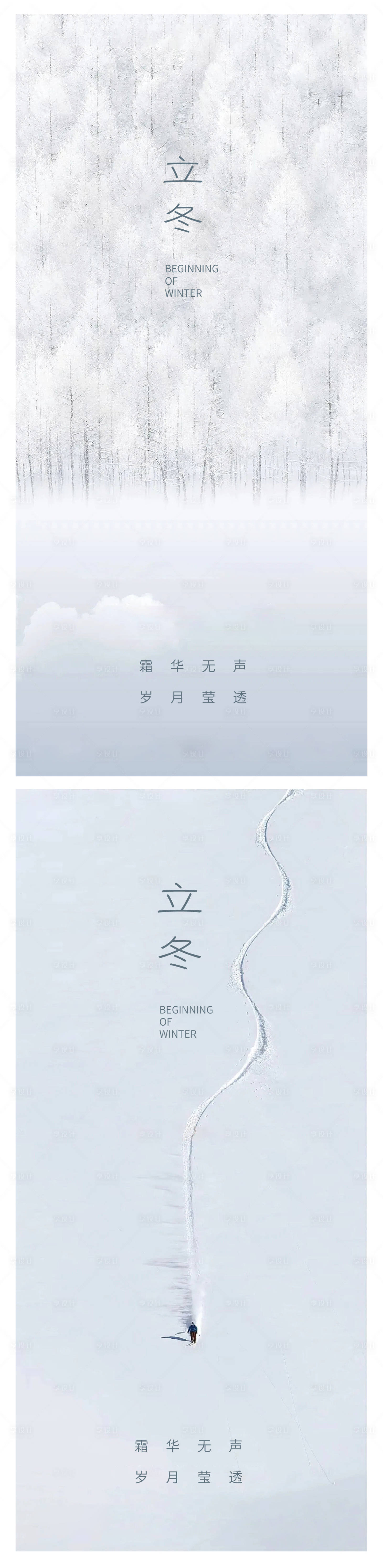源文件下载【享设计】搜索编号：21680013013536309【立冬节气系列海报】