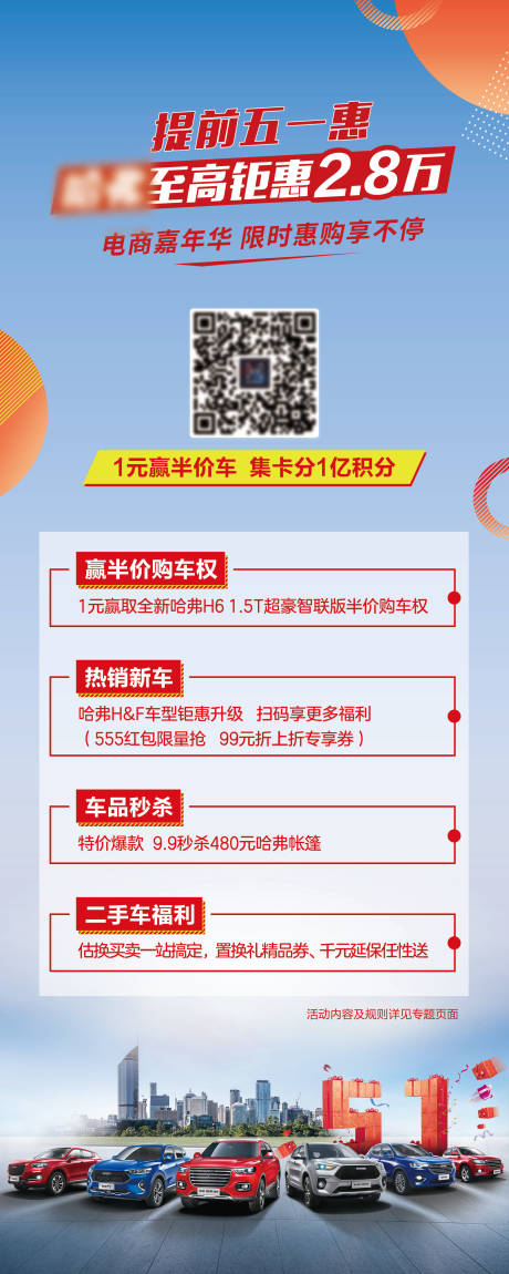 源文件下载【五一促销活动汽车展架】编号：20221022155405596