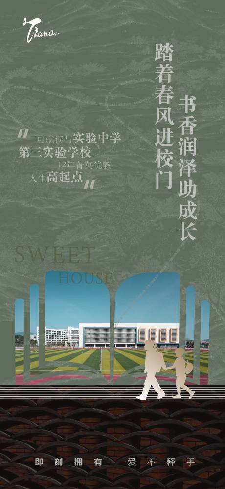 源文件下载【中式学区房海报】编号：53640012827927781