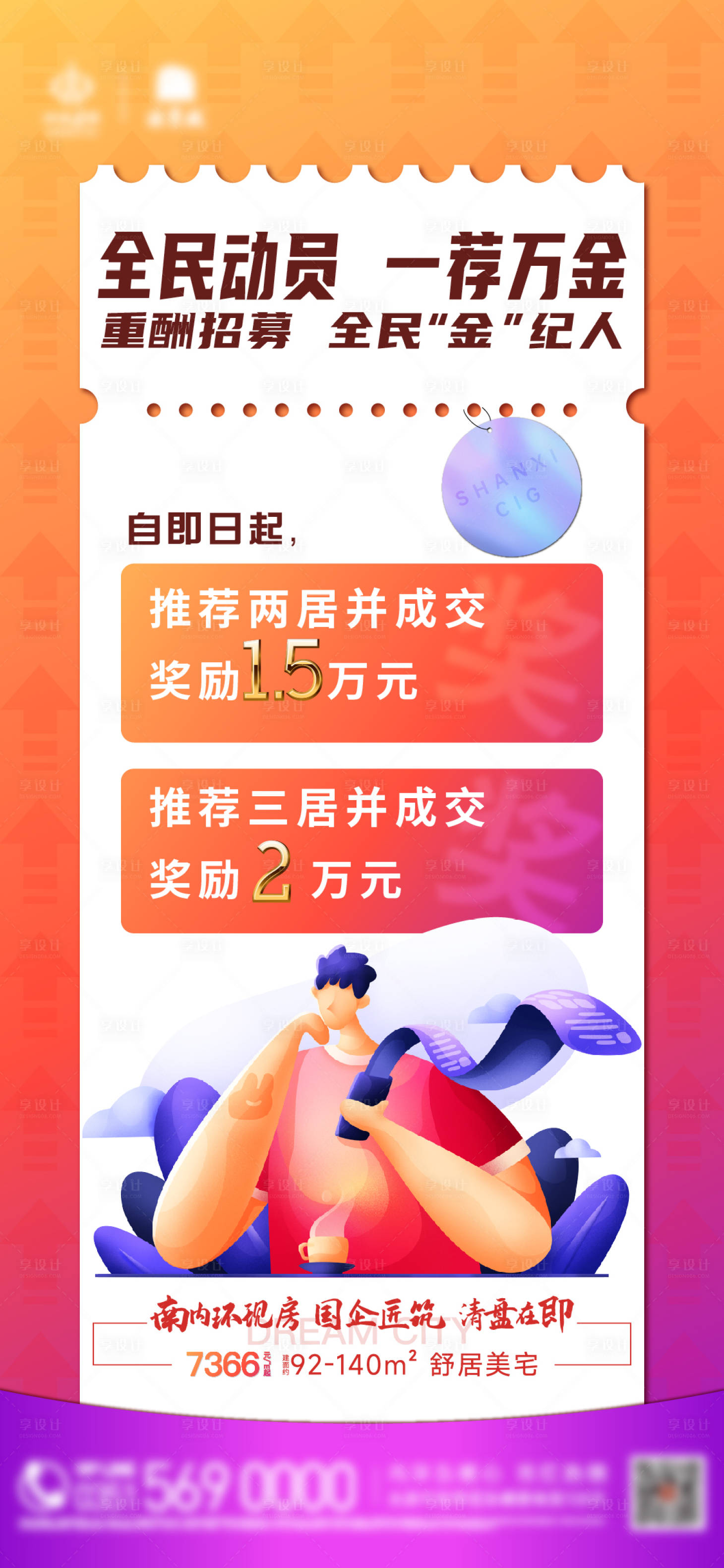 源文件下載【享設計】搜索編號：57320012584096930【全民經紀人海報】