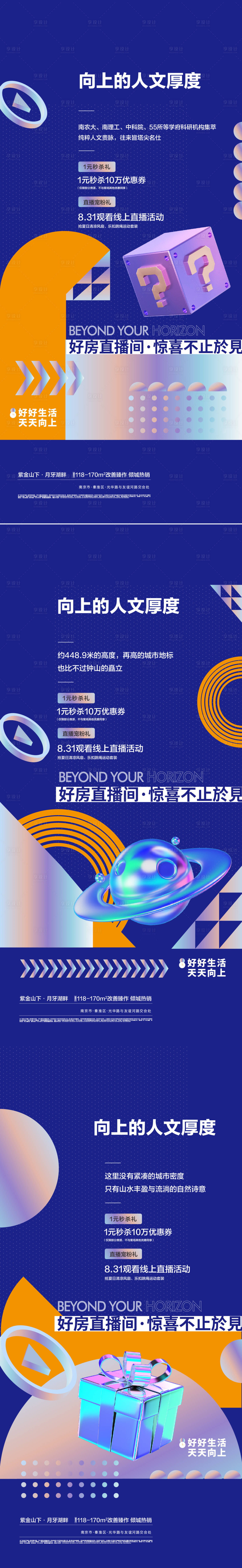 源文件下載【享設(shè)計】搜索編號：35870012717998840【房地產(chǎn)促銷倒計時加推電商海報】