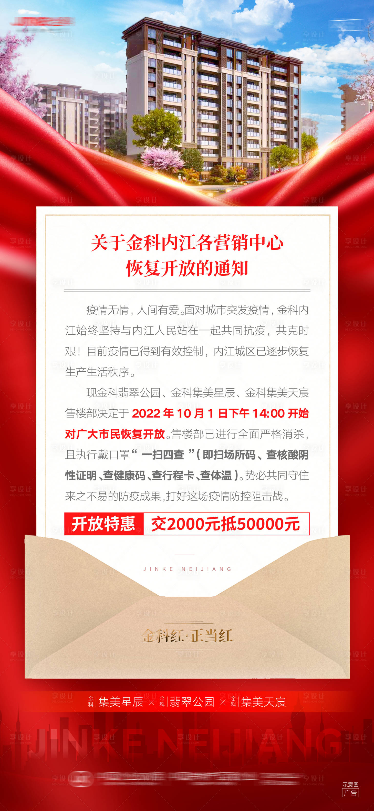 源文件下载【复工开工通知海报】编号：20221001222241211