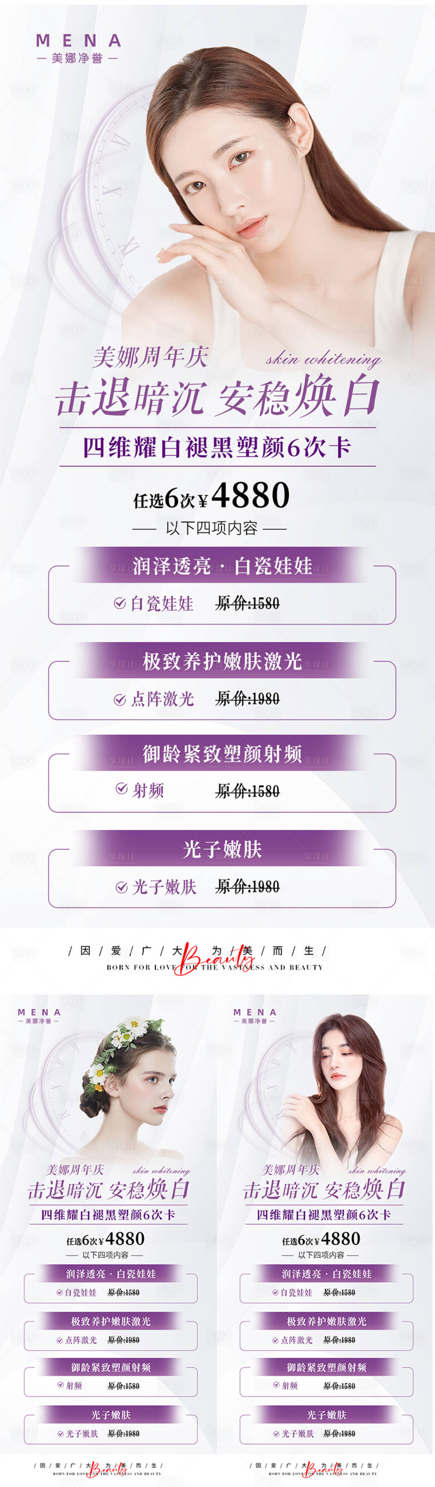 源文件下載【享設計】搜索編號：62550012991065676【海報四維耀白卡】
