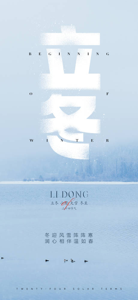 源文件下载【立冬节气海报】编号：23190012962118578