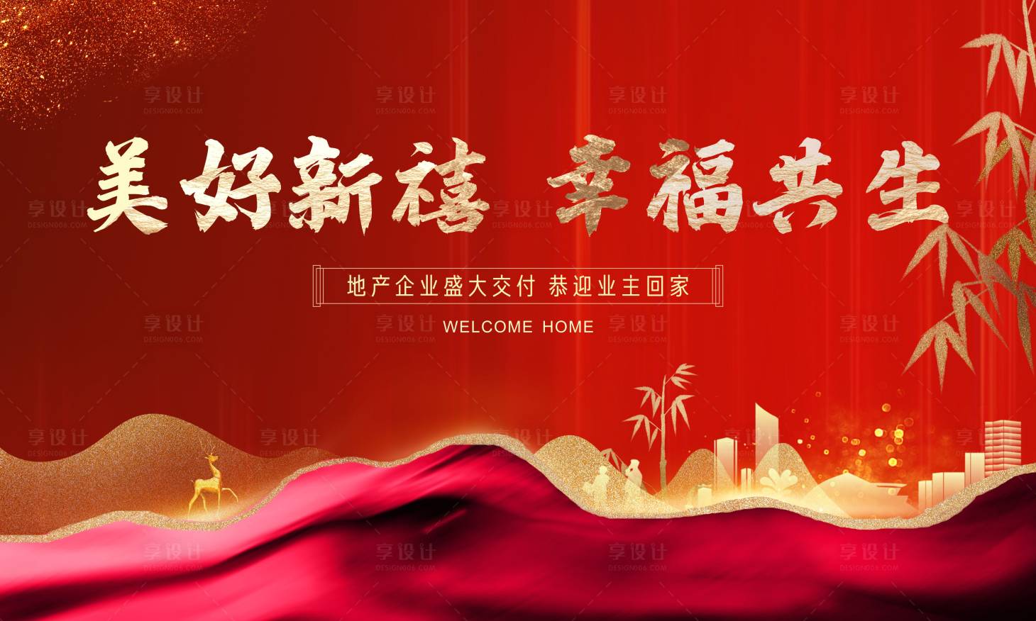 源文件下載【享設計】搜索編號：15960012718643102【地產交付主畫面】