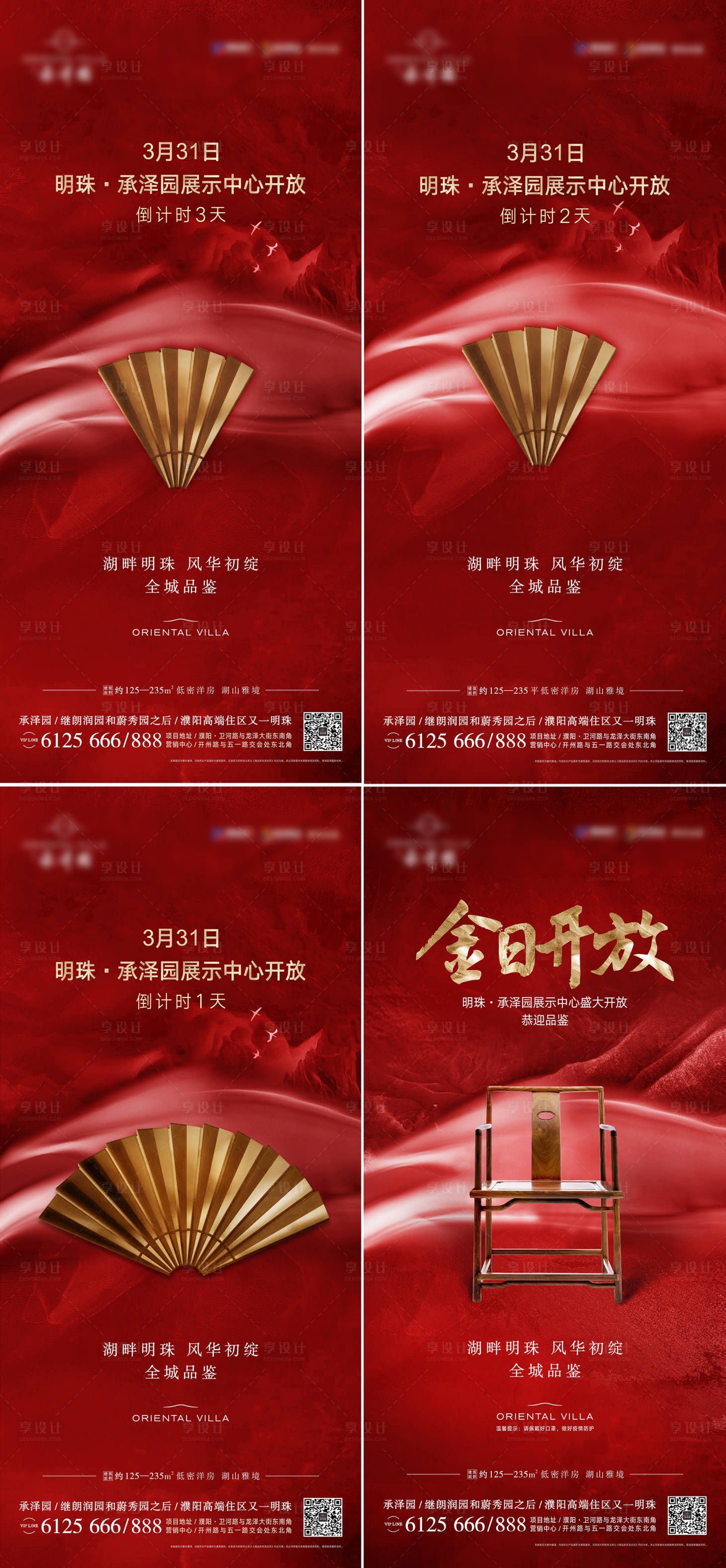 源文件下载【享设计】搜索编号：55440012631135421【开放倒计时红金海报】