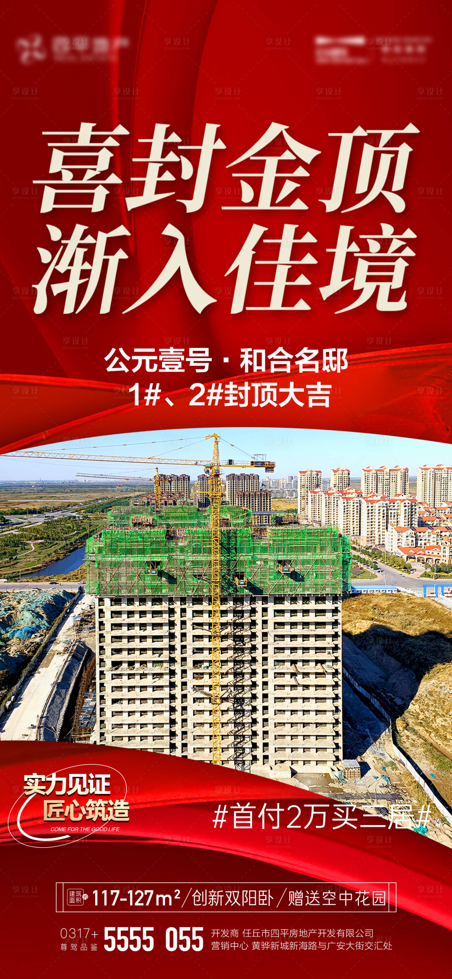 源文件下載【地產封頂大吉海報】編號：21200012895168496