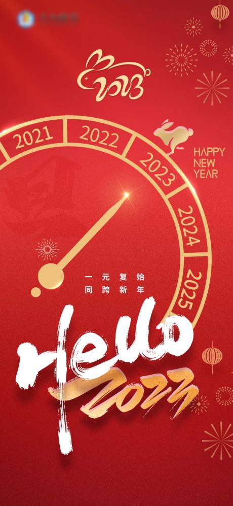 源文件下载【元旦新年海报】编号：34580012953278327