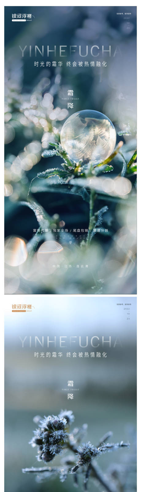 源文件下载【享设计】搜索编号：92840012704267835【房地产霜降节气海报】