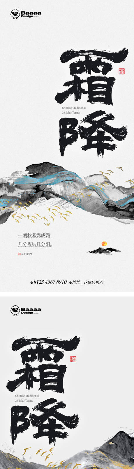 源文件下载【霜降中式单图】编号：25530012694503120