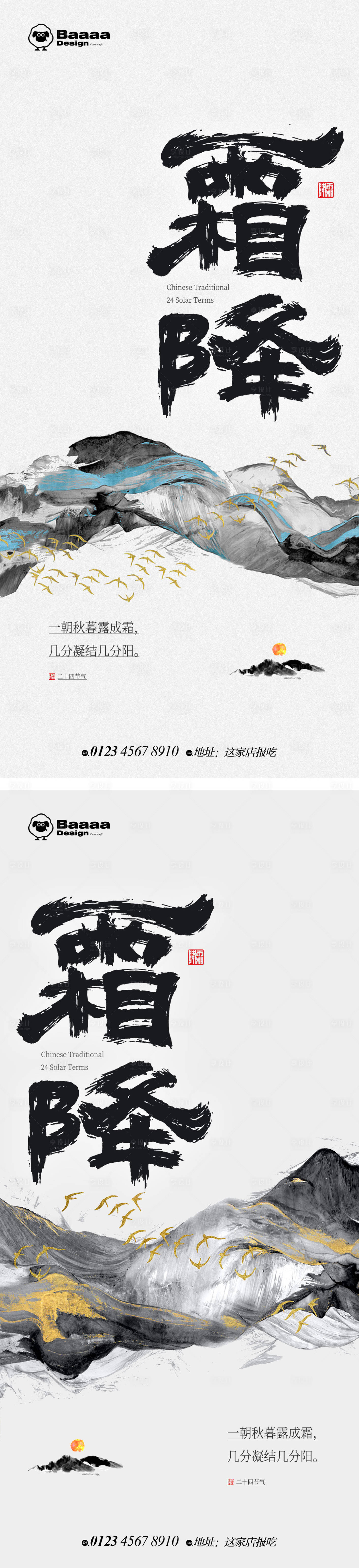 源文件下載【享設計】搜索編號：25530012694503120【霜降中式單圖】