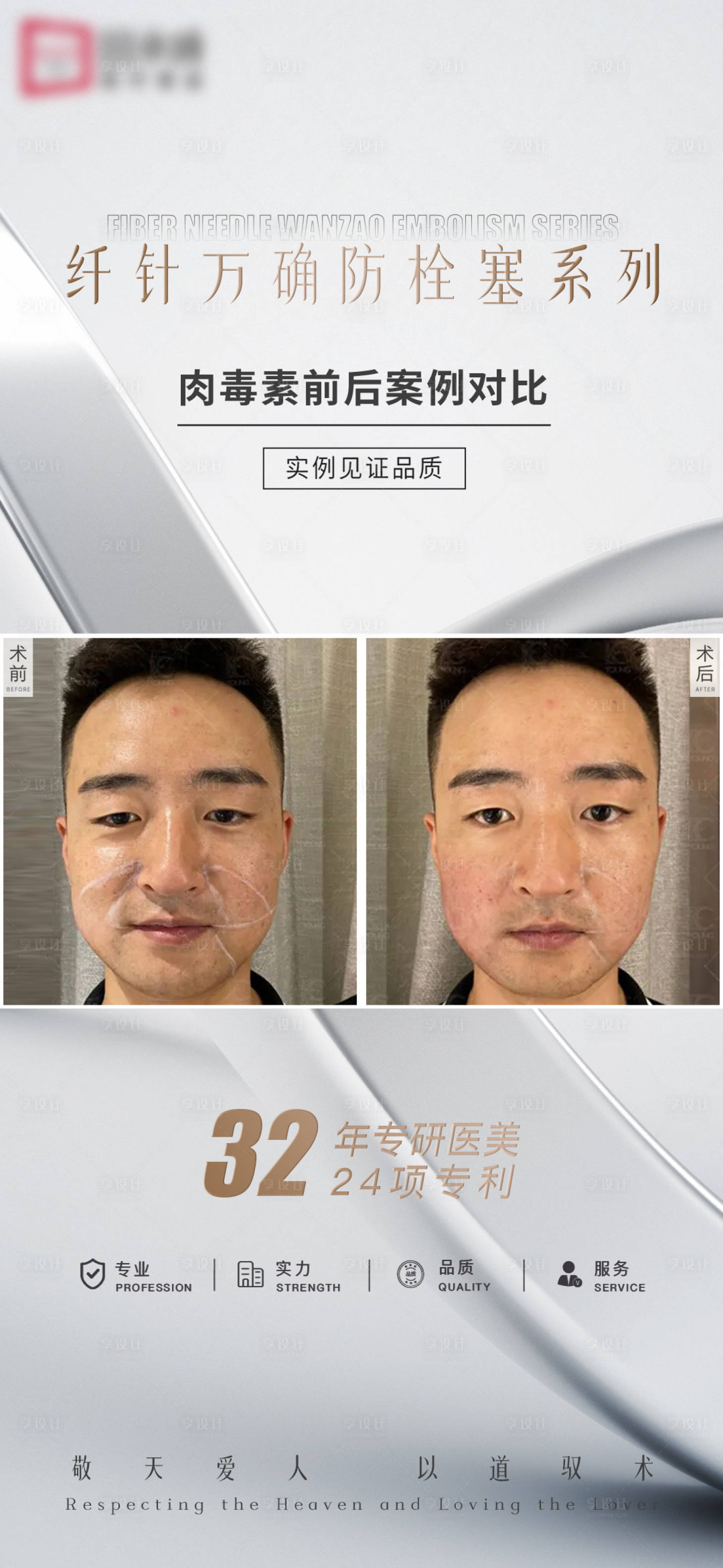 源文件下载【享设计】搜索编号：26810012778686022【医美案例】