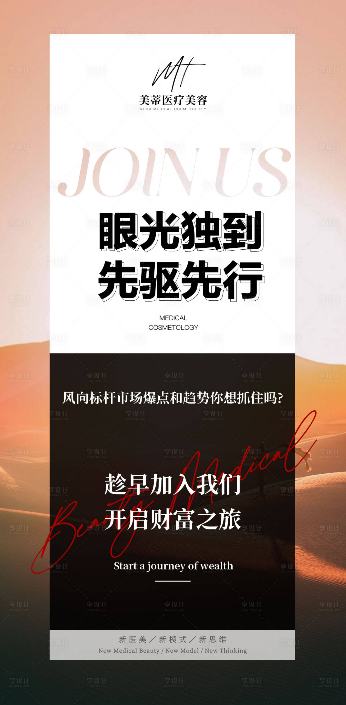 源文件下載【美業加盟海報】編號：14020012728994147