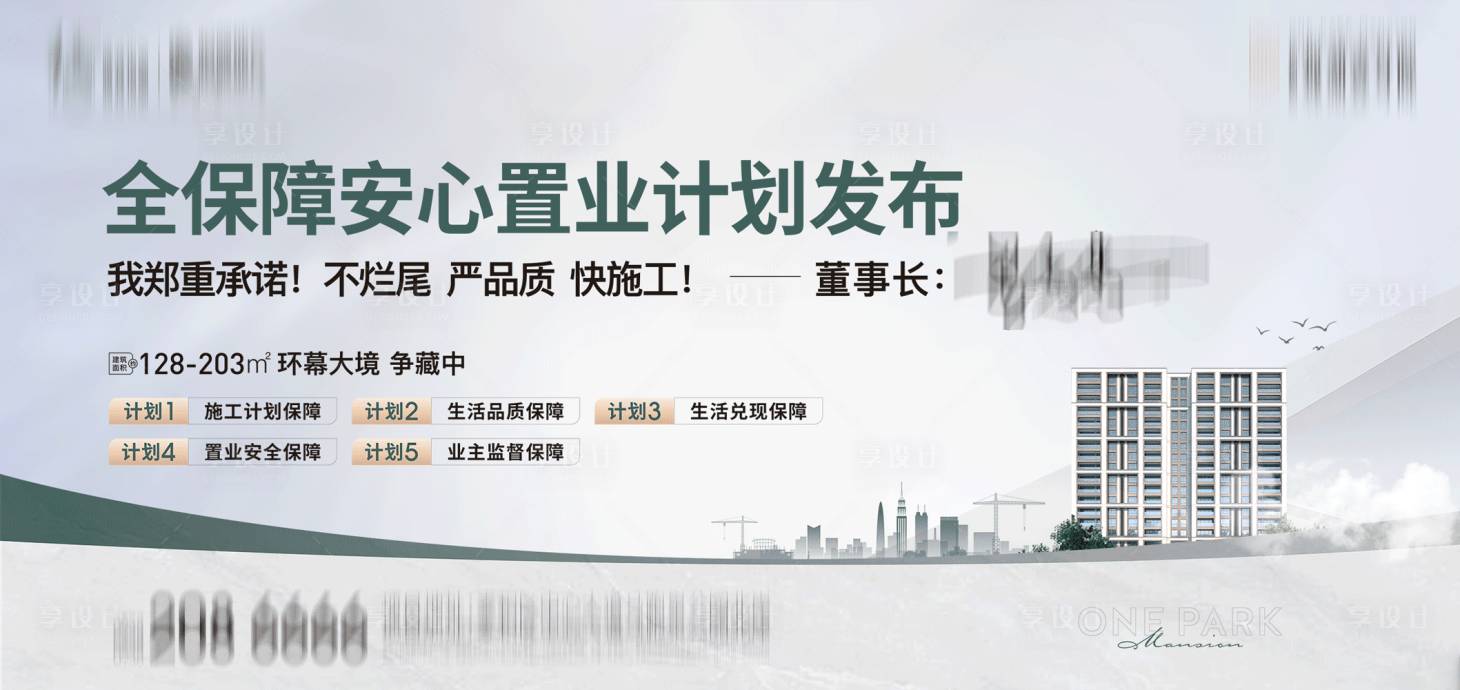 源文件下载【安心置业背景板】编号：88140012553486554