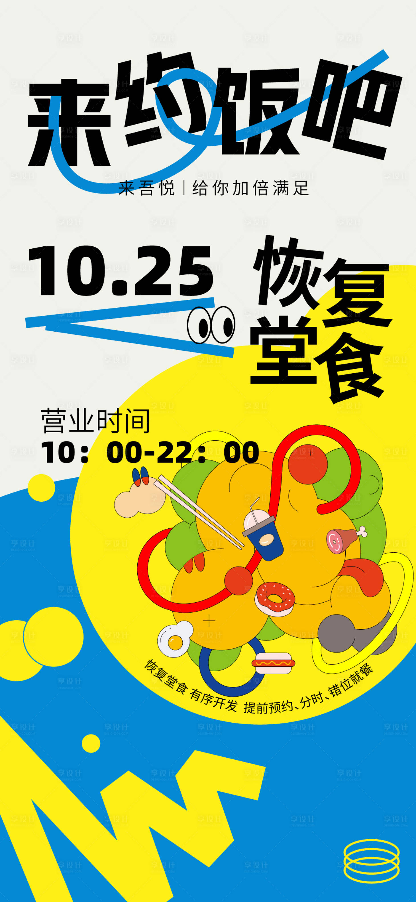 源文件下载【恢复堂食海报】编号：29440012645198636