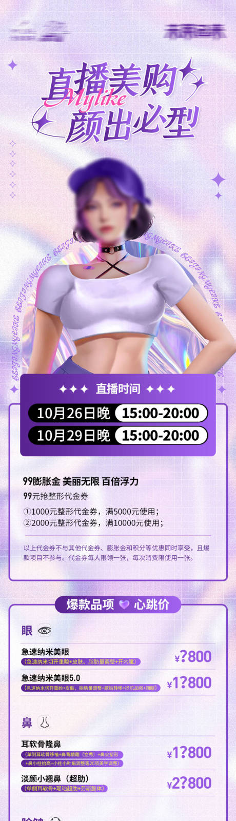 源文件下载【直播预告长图】编号：85870012942651758