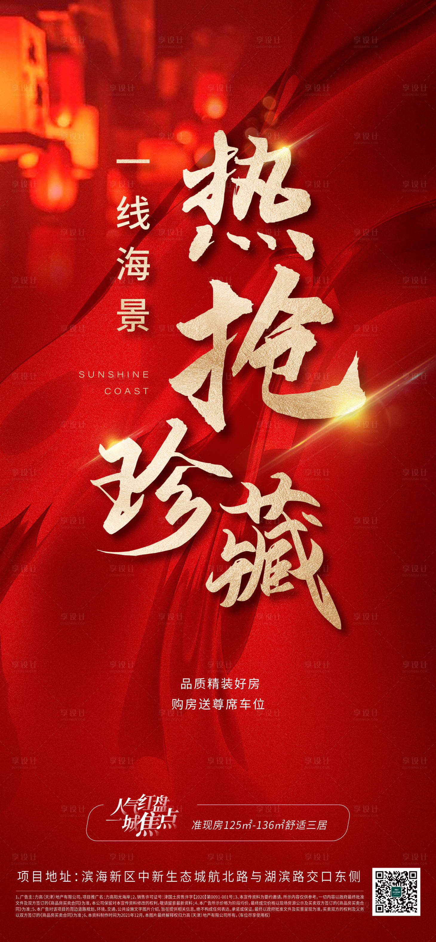源文件下載【享設計】搜索編號：36250012890781890【熱銷海報】