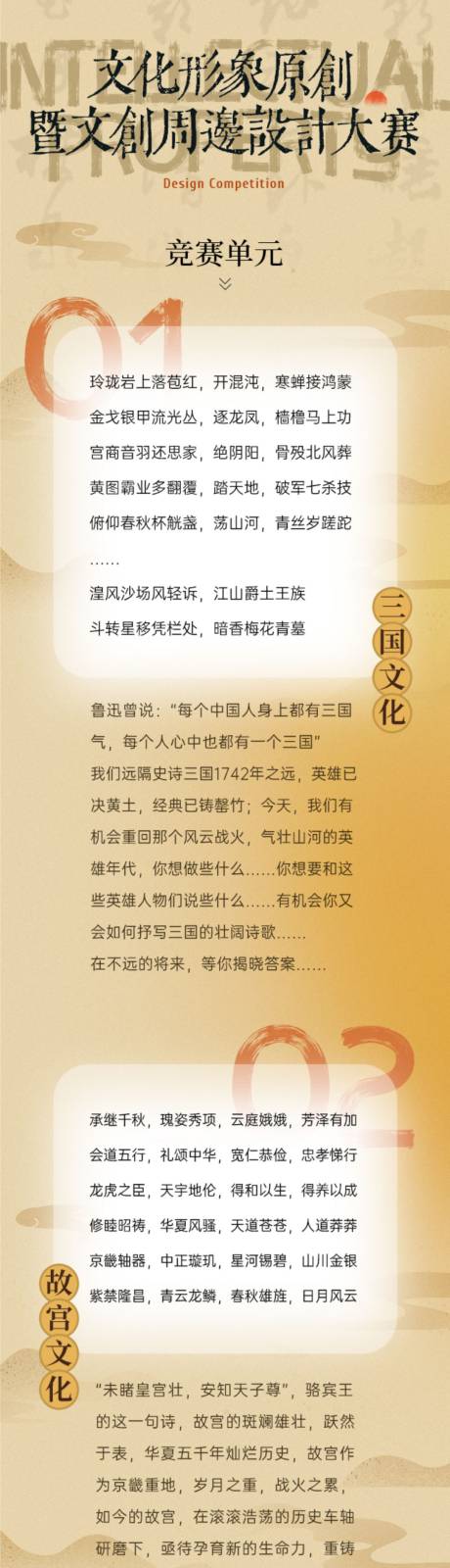 源文件下载【文创周边设计大赛长图】编号：25370012615672249
