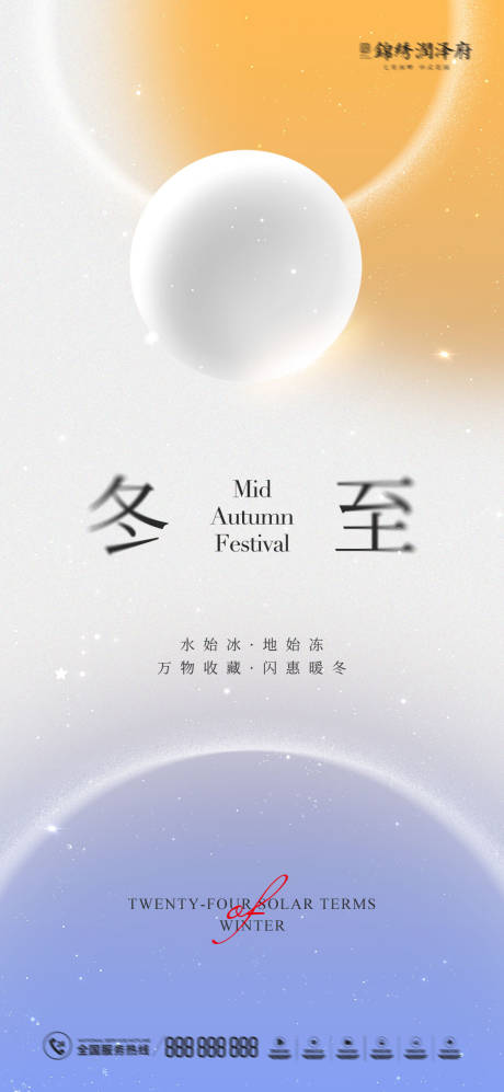 源文件下載【冬至節氣海報】編號：82280012851976089