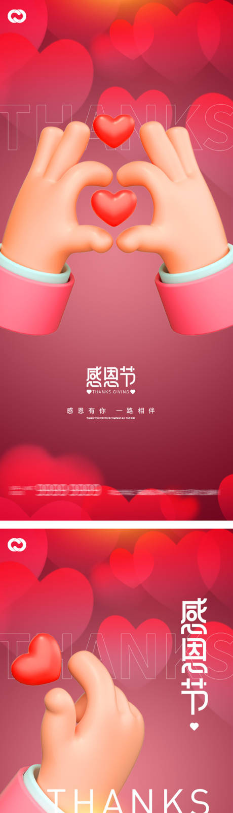 源文件下載【享設計】搜索編號：86710012825486958【感恩節海報】