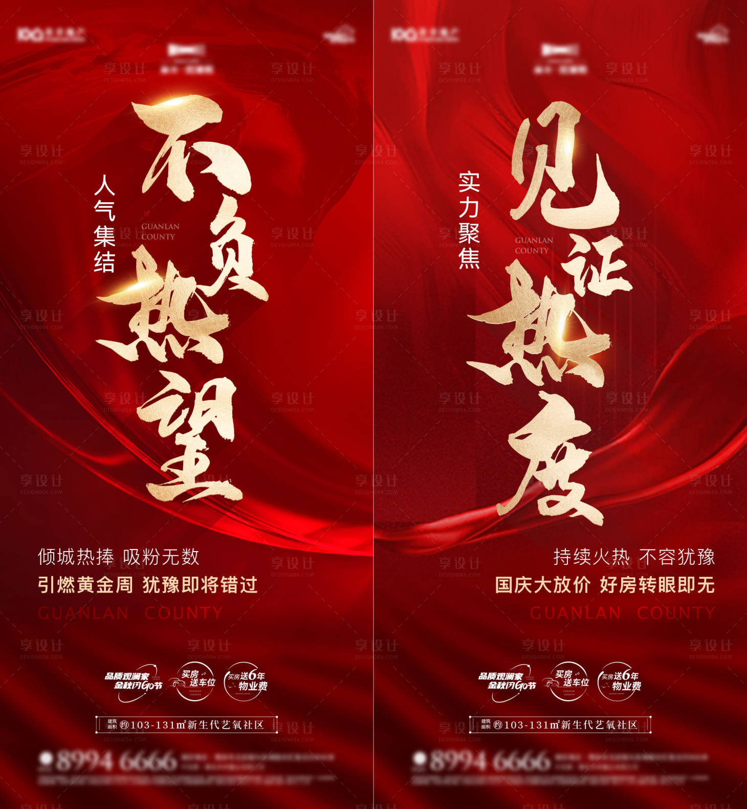 源文件下载【享设计】搜索编号：50010012868499935【热销加推】