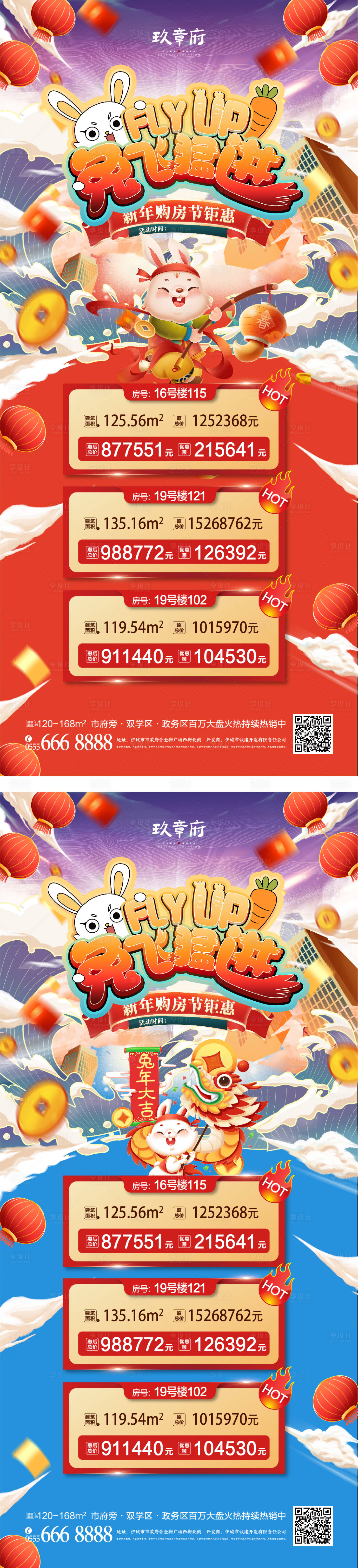 源文件下载【元旦兔年春节除夕海报】编号：26460012743901024