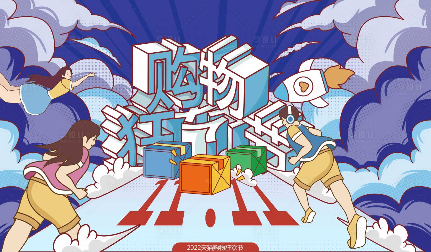 源文件下载【双十一购物狂欢节】编号：28220012757312428
