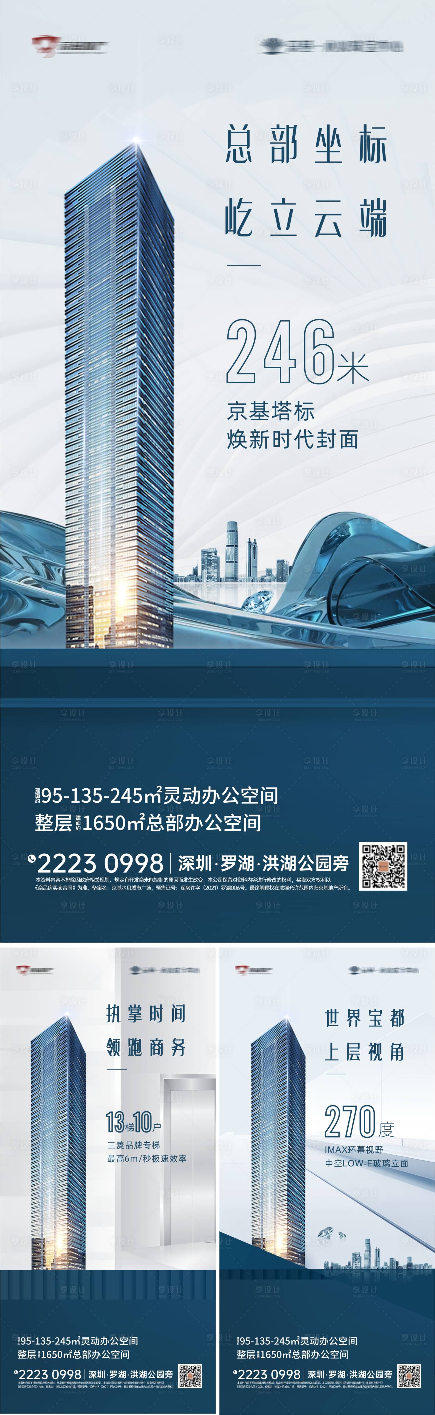 源文件下載【享設(shè)計(jì)】搜索編號(hào)：16470012796645022【寫(xiě)字樓價(jià)值海報(bào)】