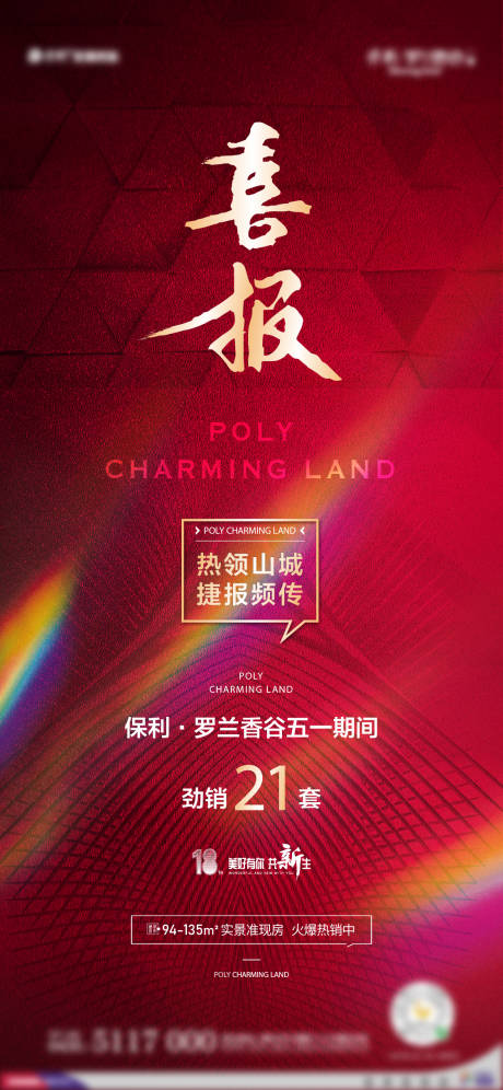 源文件下載【喜報海報】編號：47110012895731977