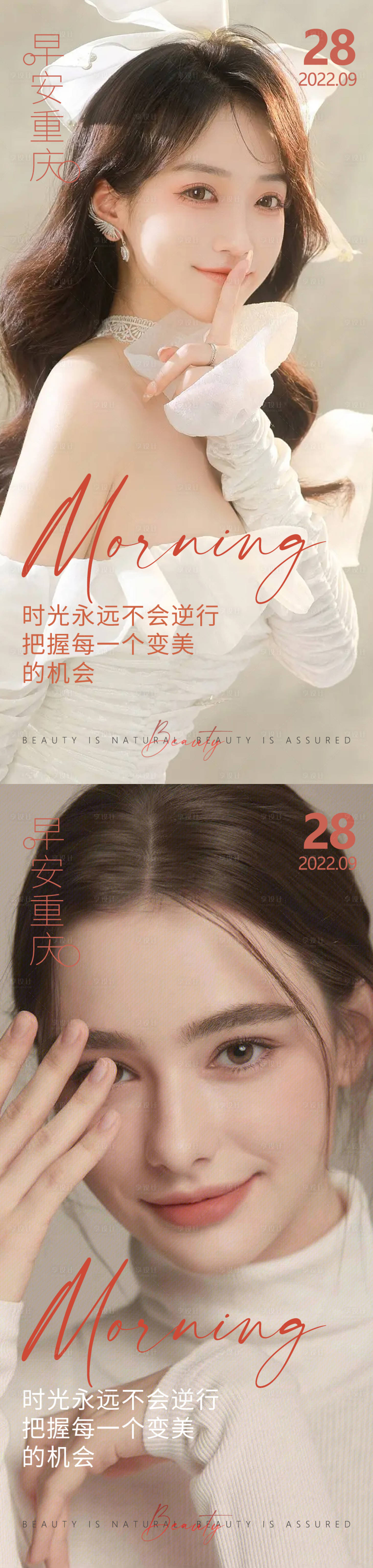 源文件下載【享設計】搜索編號：43330012620695161【醫美早安高級問候系列海報】