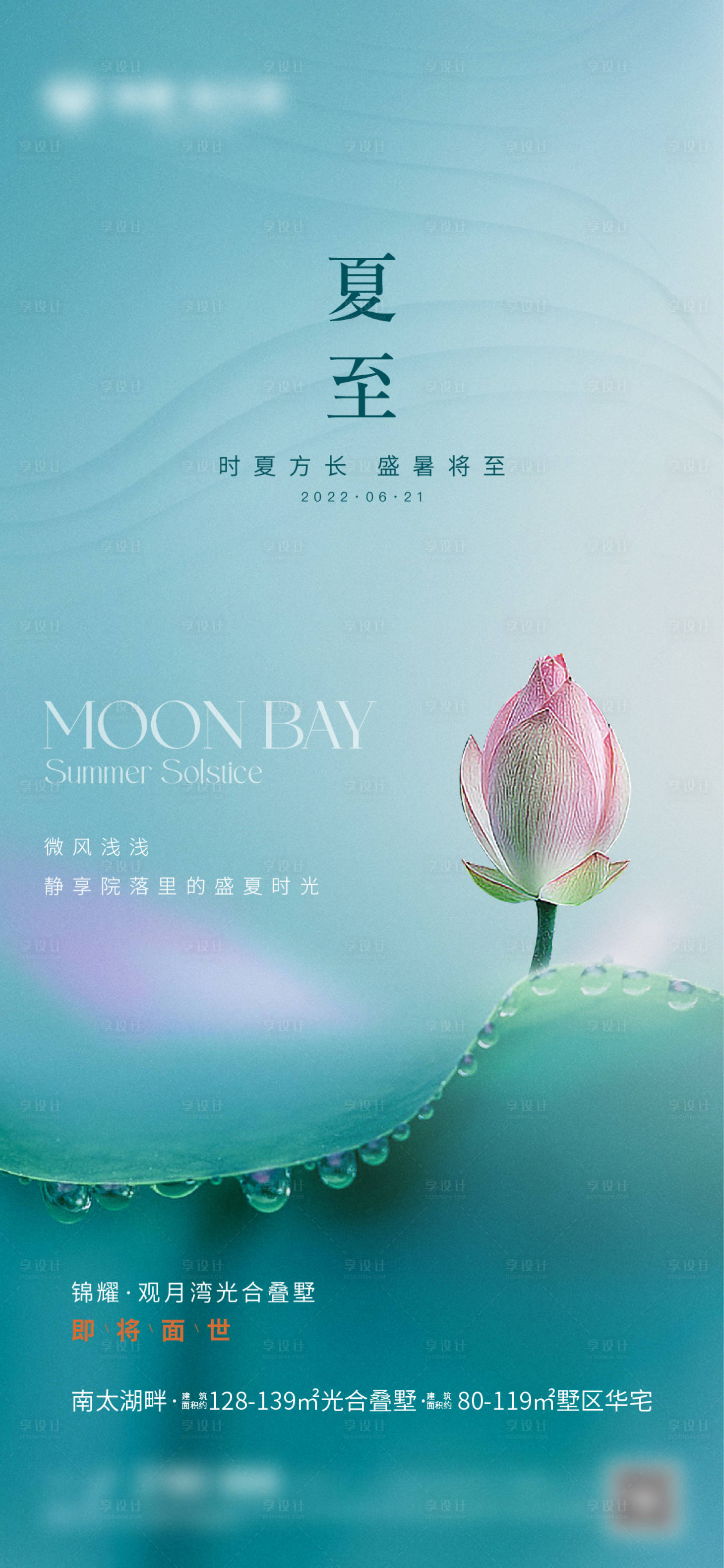 源文件下载【享设计】搜索编号：73500012902087924【夏至】