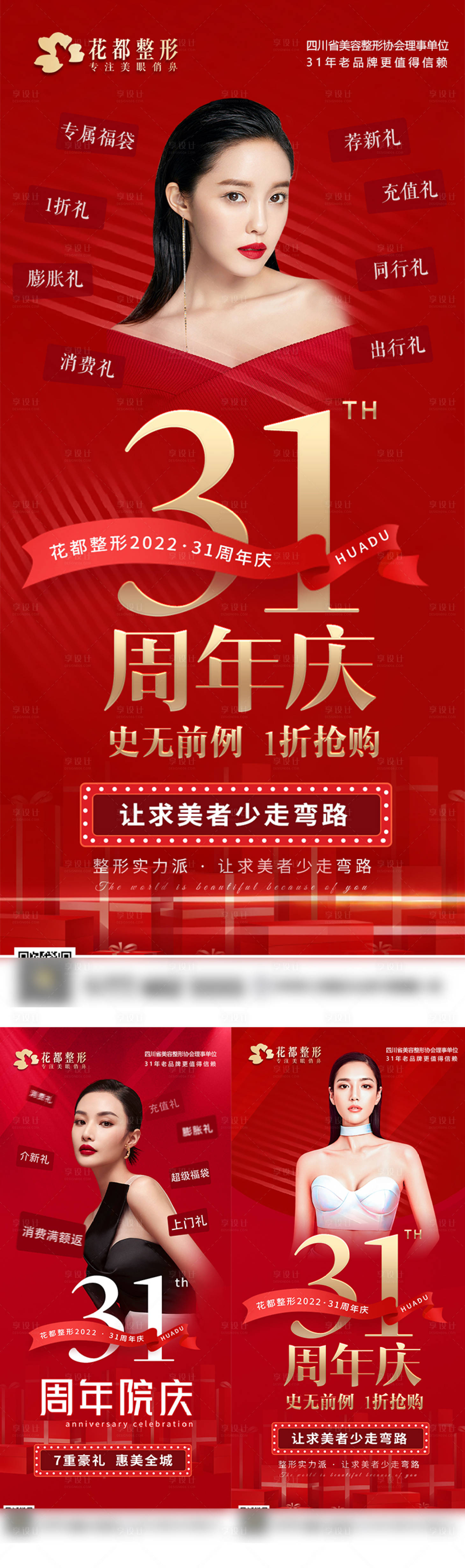 源文件下載【享設計】搜索編號：29700012940436809【周年慶預熱海報 】