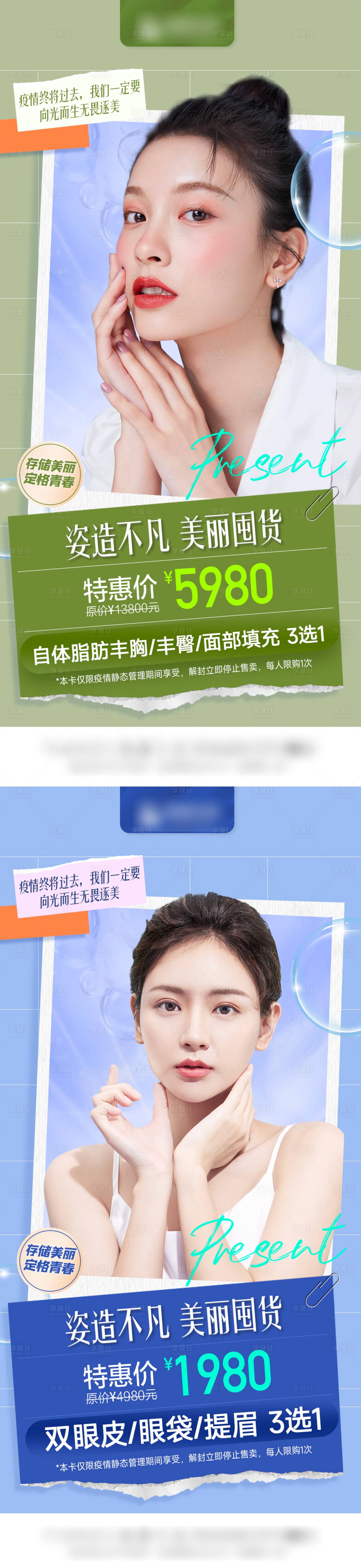 源文件下载【医美特惠卡】编号：59350012606782987