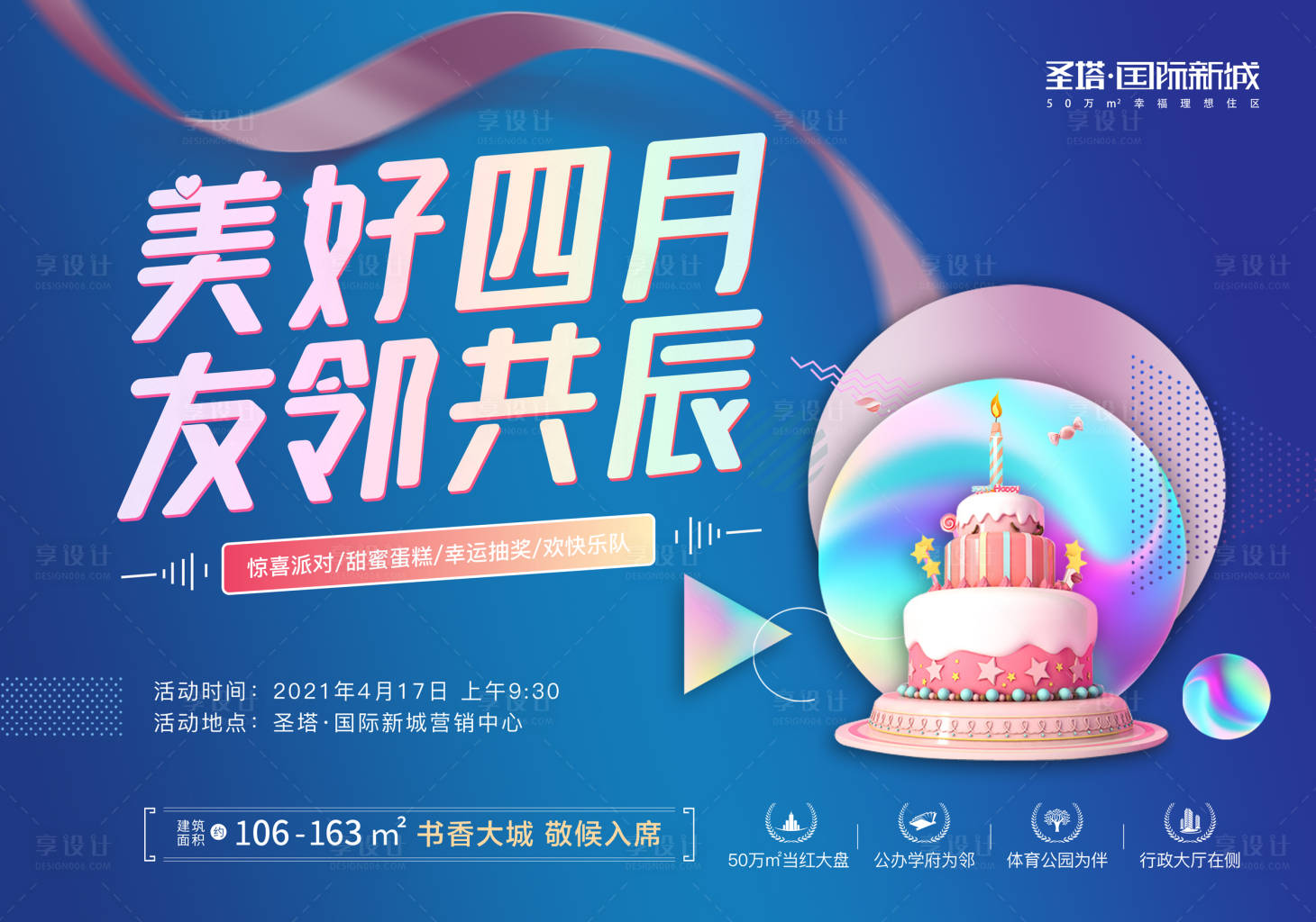 源文件下载【地产四月活动 】编号：57800012768042760