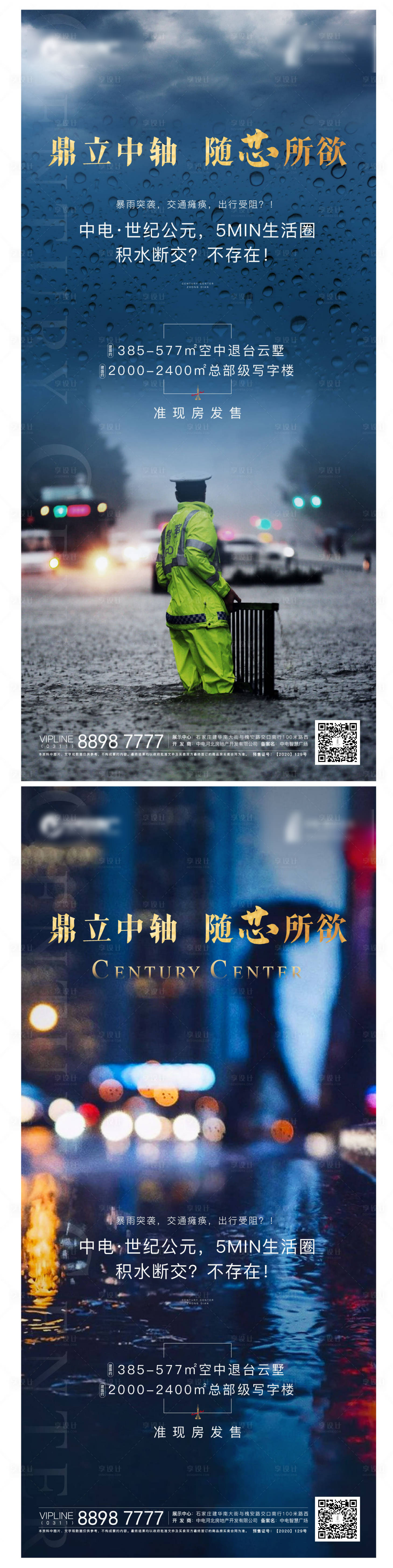 源文件下载【地产海报】编号：76910012519886192