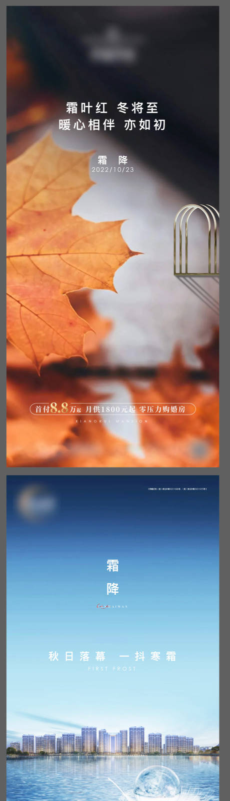 源文件下載【享設計】搜索編號：57320012838169566【霜降】