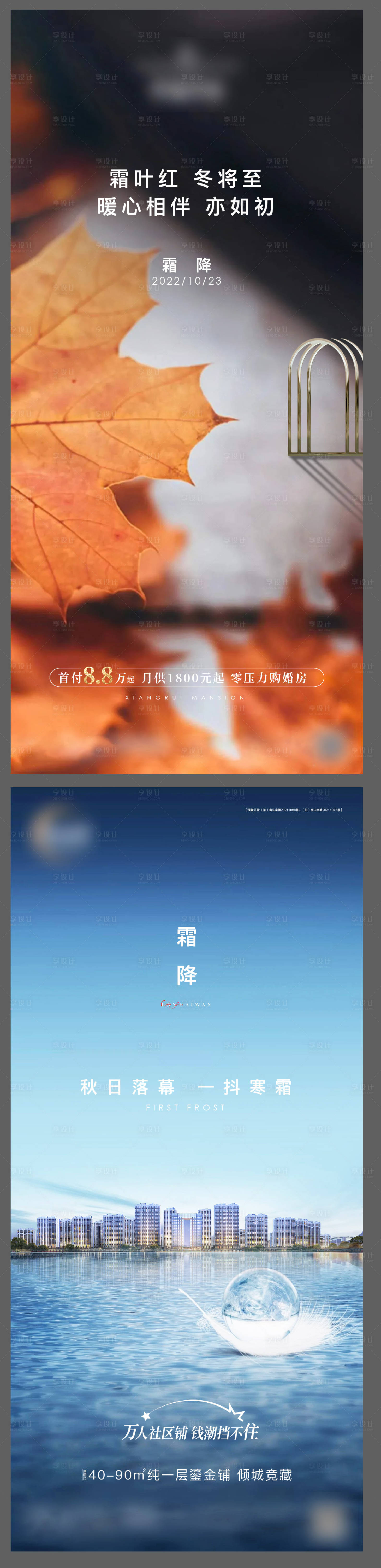源文件下载【享设计】搜索编号：57320012838169566【霜降】