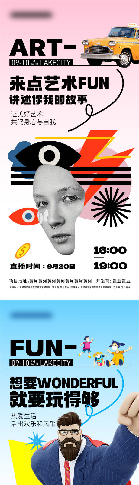 源文件下载【地产社群活动海报】编号：67120012797122051