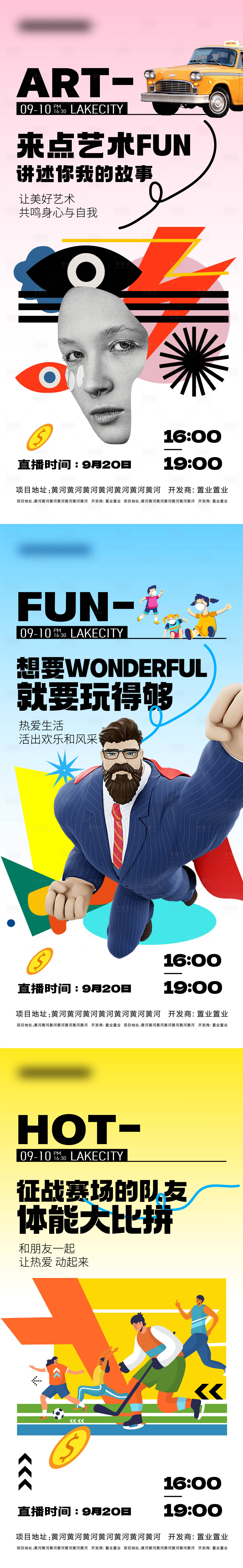 源文件下载【地产社群活动海报】编号：67120012797122051