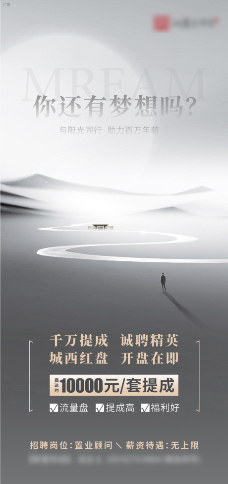 源文件下載【享設計】搜索編號：12650012553928598【地產招聘海報】