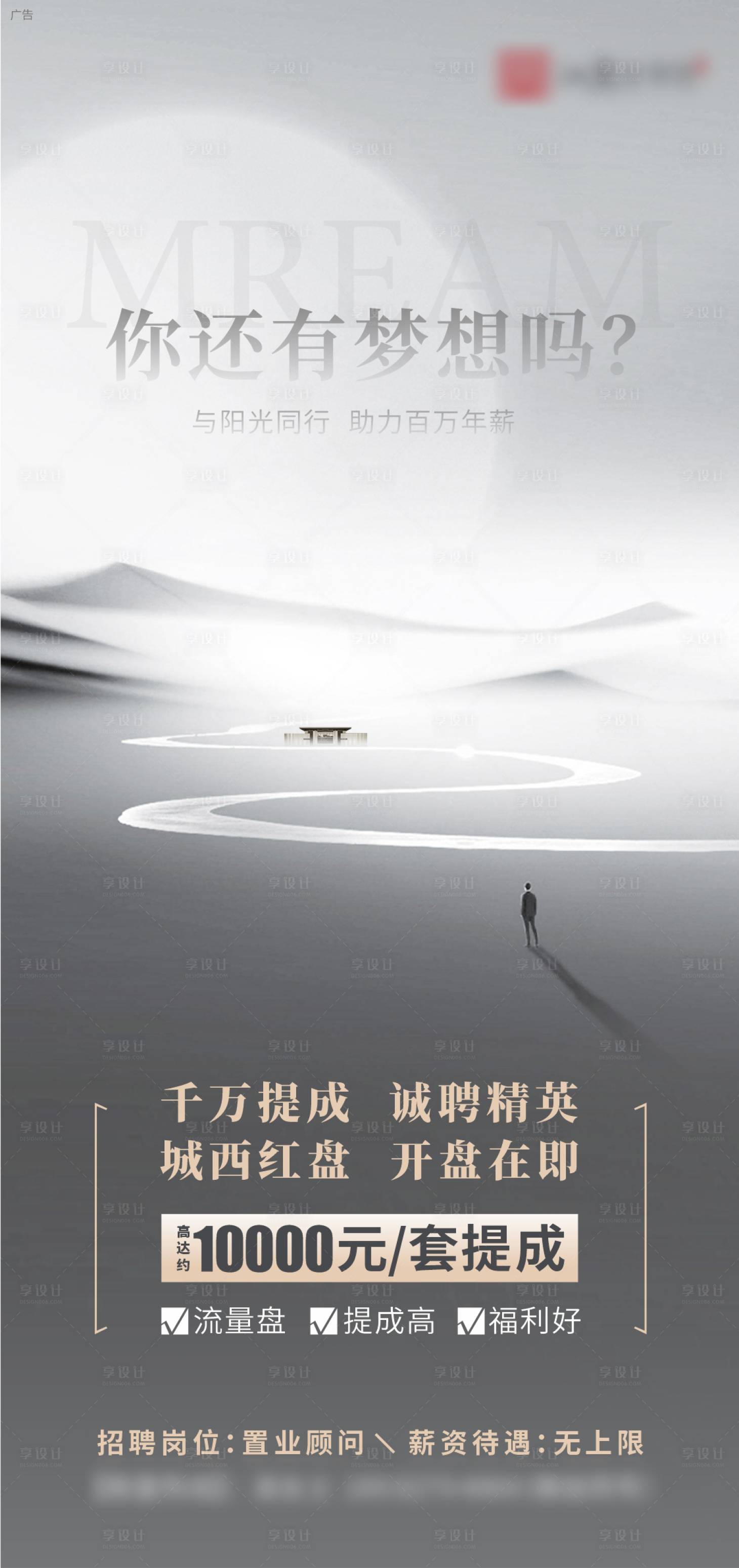 源文件下載【享設計】搜索編號：12650012553928598【地產招聘海報】