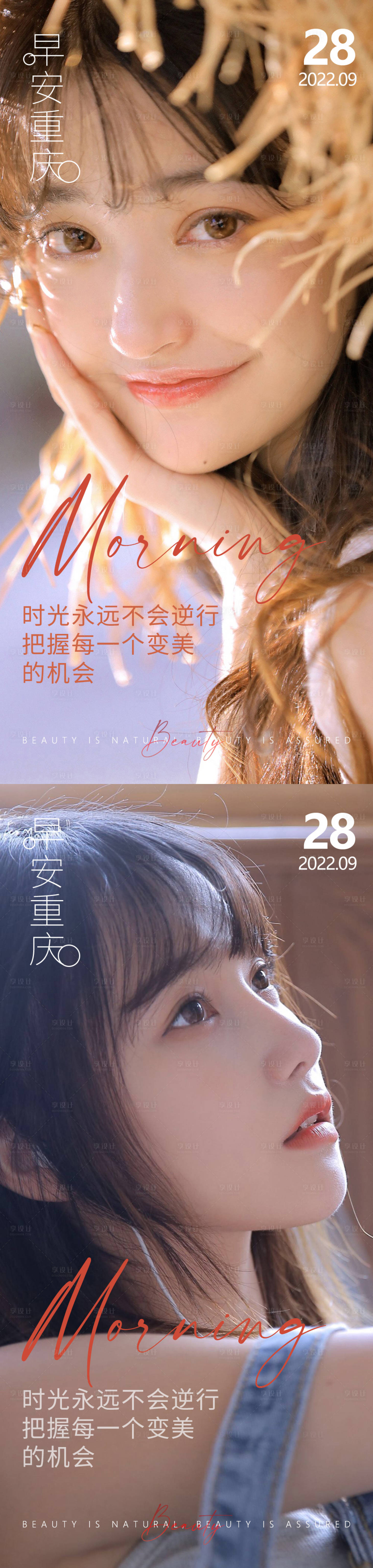 源文件下载【医美早安高级问候系列海报】编号：60070012593955003